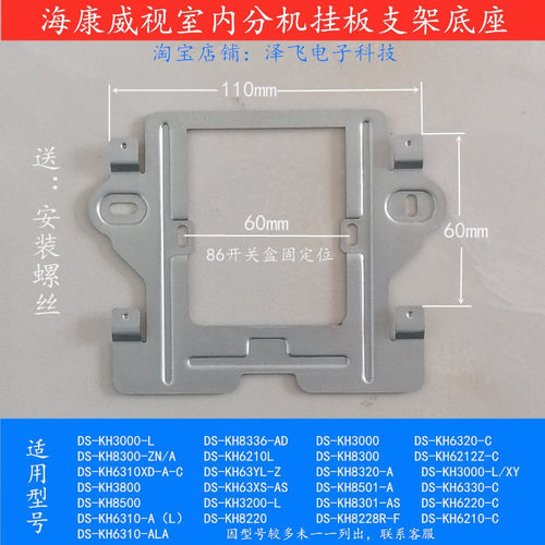 海康威视可视对讲挂板支架底座