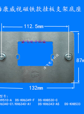 海康威视DS-KH6340 6343楼宇8533可视对讲门铃室内机挂板支架底座