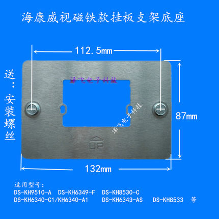 海康威视DS-KH6340 6343楼宇8533可视对讲门铃室内机挂板支架底座