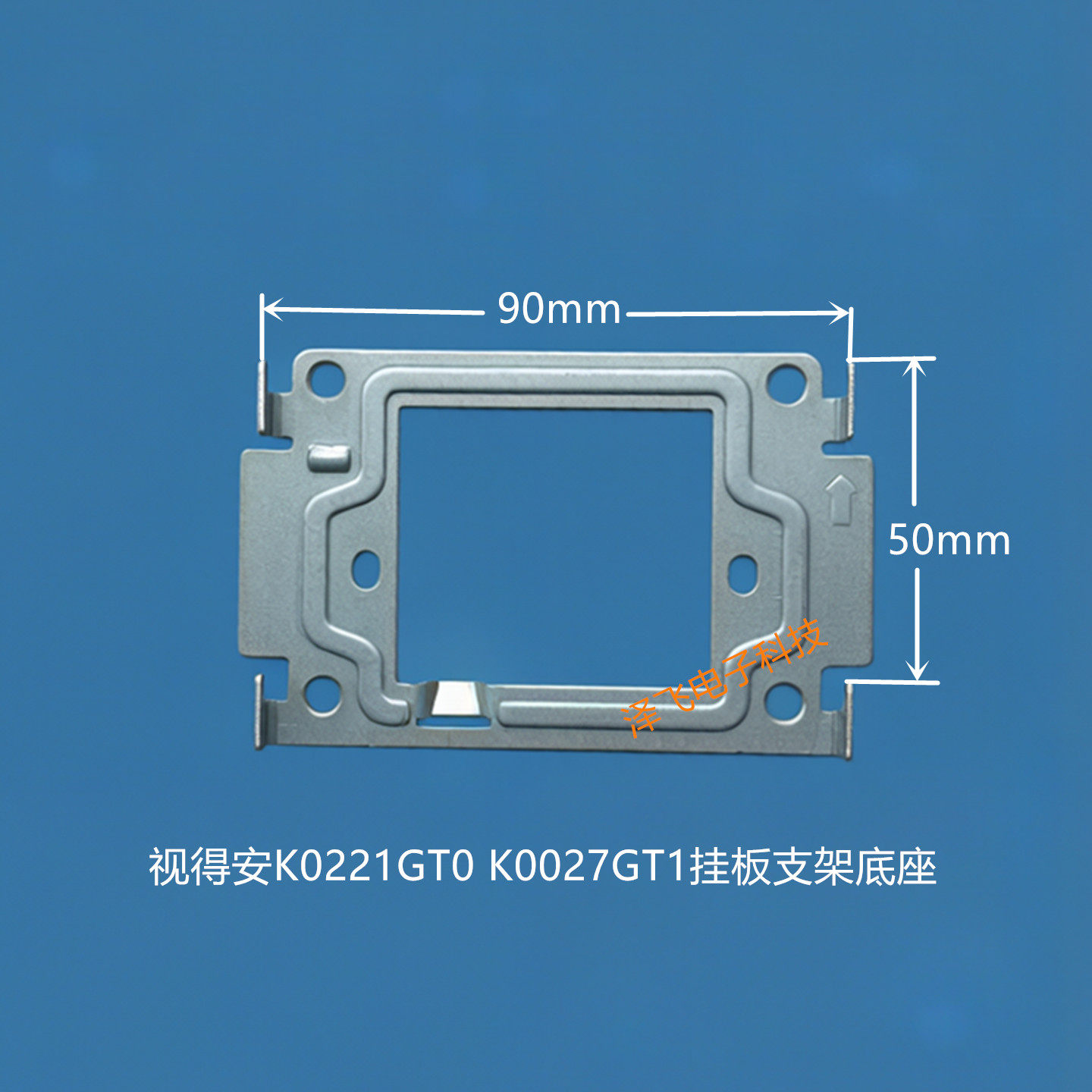 视得安室内分机K0221GT0 K0027GT1楼宇可视对讲门铃挂板支架底座