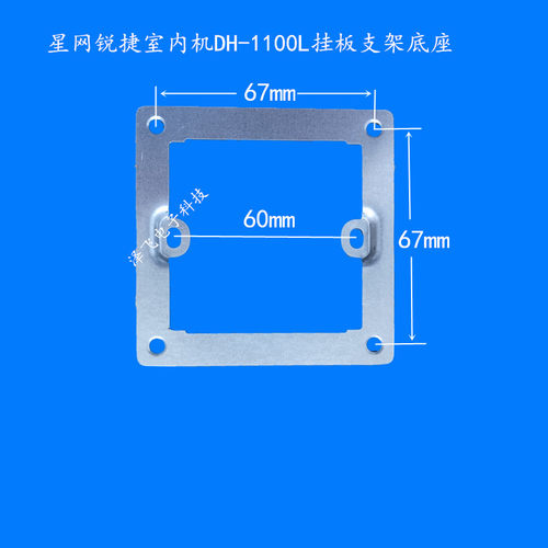 EVIDEO星网锐捷X66L室内机DH-1100L楼宇可视对讲门铃支架挂板底座 - 封面