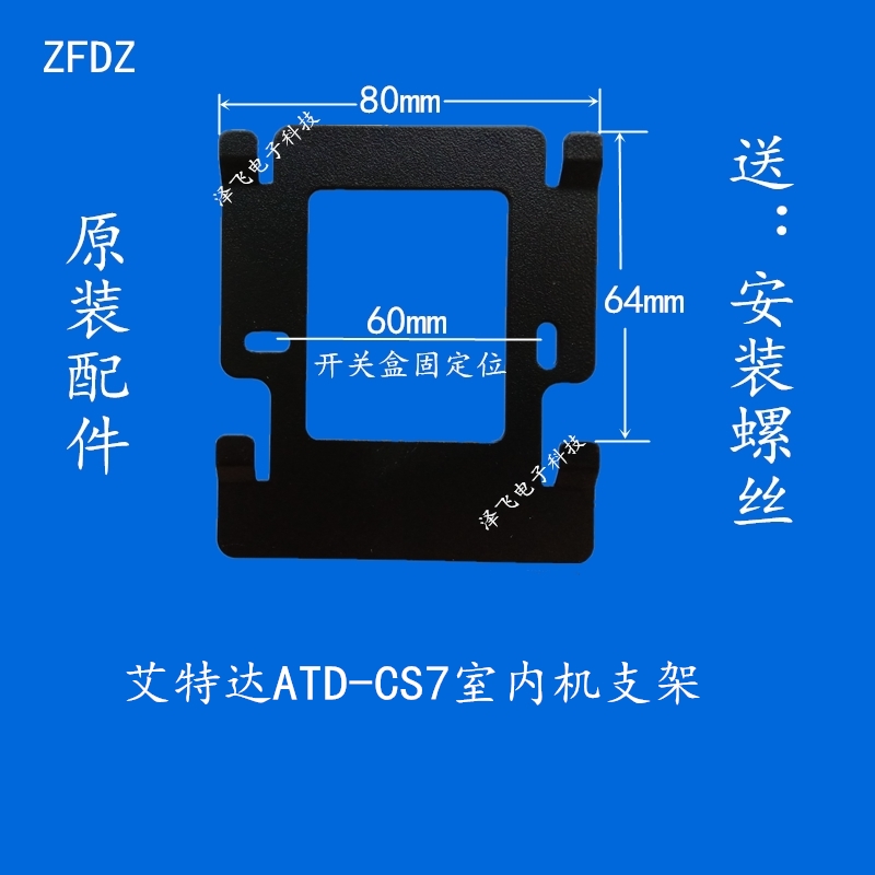 Aitdda艾特达室内机ATD-CS/X楼宇可视对讲门铃电话CS7/A挂板支架