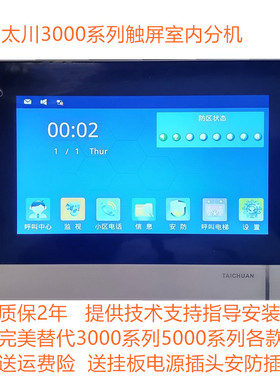 太川室内机TC-3000MH-20楼宇可视对讲门铃分机通用太川3000 5000