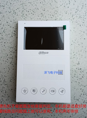 大华半数字室内分机DH-VTH1200DS楼宇可视门铃电话门禁开锁通话