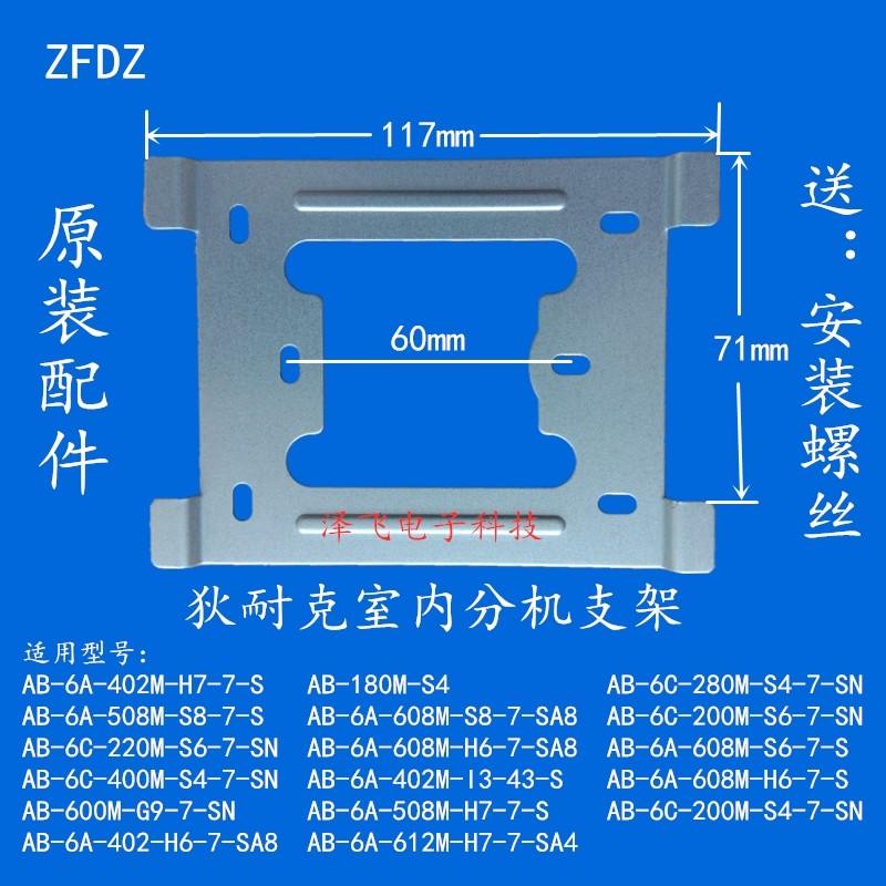Xingtel AB-6A-402M-H7-7-S building Intercom doorbell AB-180M-S4 Hanger bracket hookin the Electronic/Electrician , Smart Home System , Building intelligent systems , Building intercom equipment  category - from Buy2taobao.com to provide professional Taobao agent buy service