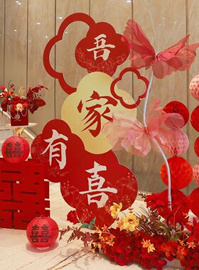 吾家有喜酒店婚房布置套装结婚喜字kt板迎宾牌新房卧室背景装饰