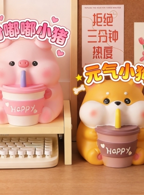 奶茶小猪儿童存钱罐实用大容量可存可取2026新女孩男孩款摆件客厅