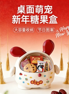 桌面收纳盒2026新款客厅茶几零食糖果盒高颜值首饰存放新年小礼物