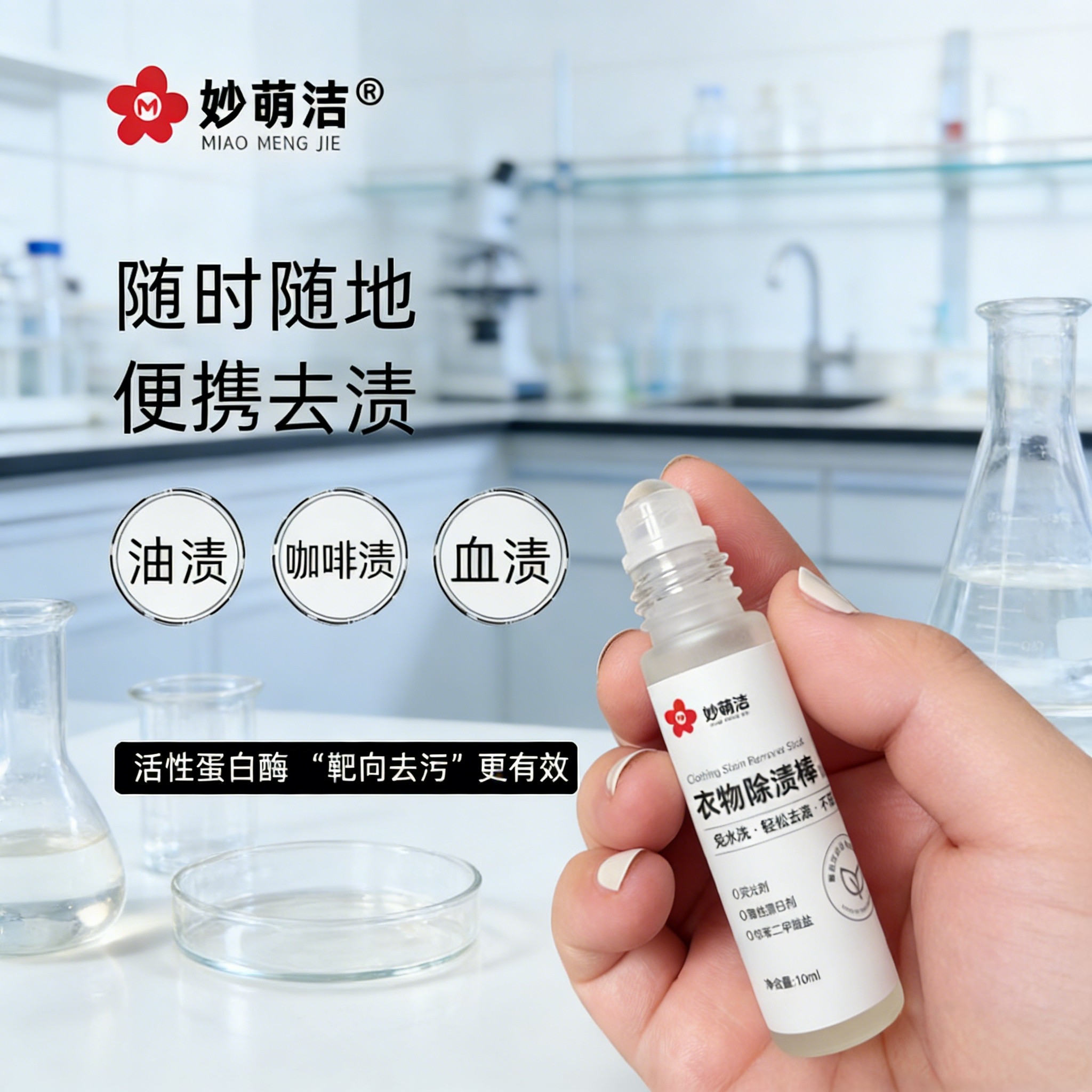 妙萌洁衣物除渍棒油渍血渍咖啡渍即时去渍棒外出便携污渍清洗剂,洗护清洁剂/卫生巾/纸/香薰,即时去渍剂,淘宝优惠券,粉丝福利购,淘宝优惠卷