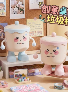 创意桌面垃圾桶客厅家用高颜值带盖收纳桶宿舍办公室书桌小置物桶