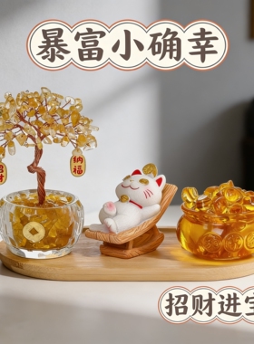 黄水晶招财猫发财树摆件送礼