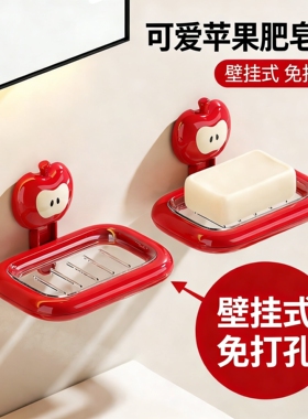 红苹果沥水肥皂盒卫生间家用可爱精致2025新款壁挂式免打孔香皂盒