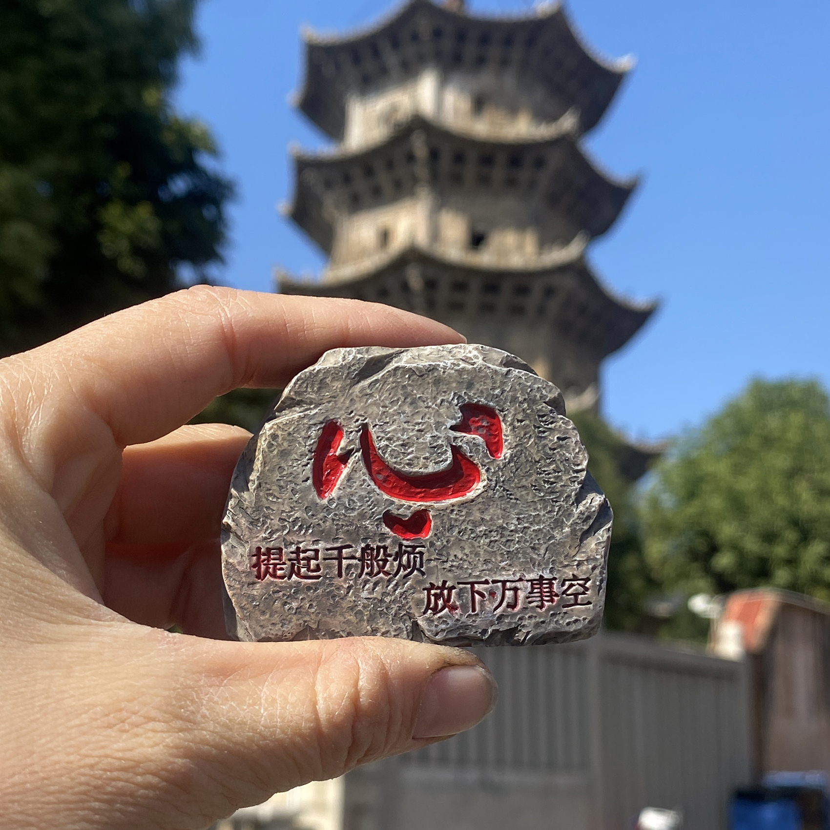 泉州文创放心字体旅游纪念冰箱贴