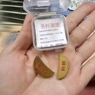 广东潮汕厦门泉州莆田漳州文创迷你阴阳圣杯寓意开运暴富圣杯掷杯