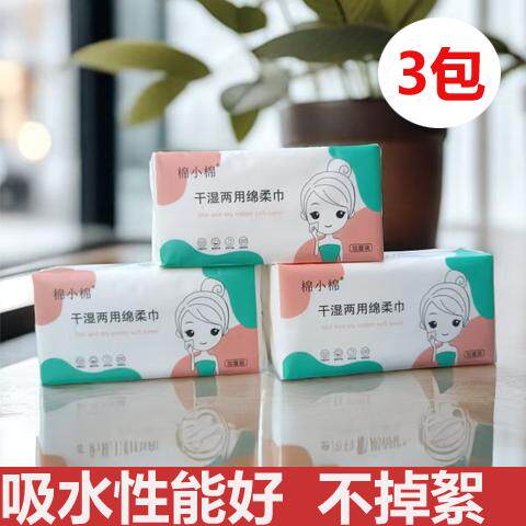 棉小棉绵柔巾一次性洗脸巾温和加厚干湿两用洁面巾母婴适用擦脸巾