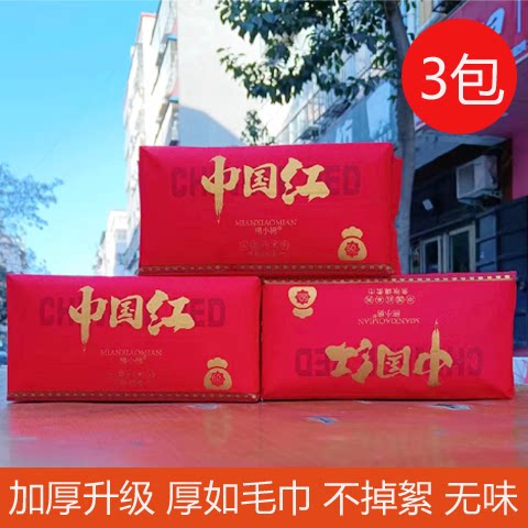 3包棉小棉中国红洗脸巾一次性棉柔巾不掉絮不连抽新年版擦脸巾