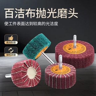 百潔布磨頭尼龍打磨頭砂布磨頭金屬除銹拋光打磨金屬拉絲輪拋光輪
