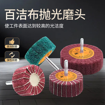 百洁布磨头尼龙打磨头砂布磨头金属除锈抛光打磨金属拉丝轮抛光轮