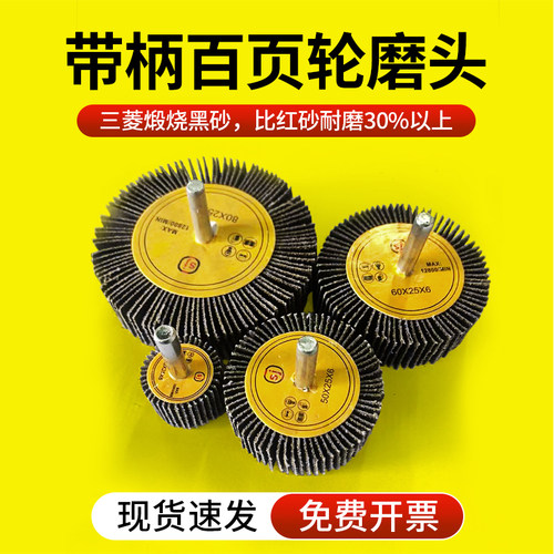 带柄百叶轮磨头砂布打磨头