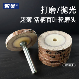 T型活柄百叶轮磨头3 6mm木材打磨金属不锈钢抛光轮带柄纱布千叶轮