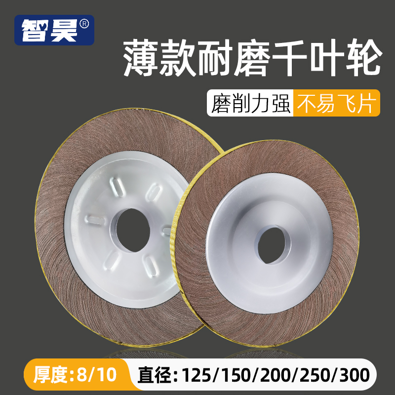 千叶轮抛光轮超薄百叶轮打磨片定制不锈钢专用砂纸纱布打磨磨头