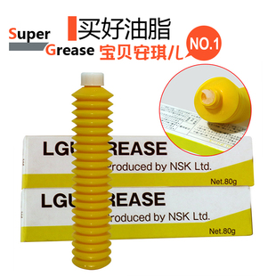 日本进口NSK LGU贴片机SMT直线滑轨滚珠螺杆用无尘润滑脂 GREASE