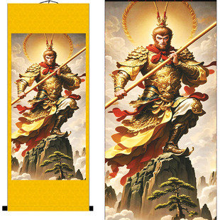 孙悟空齐天大圣镇宅风水护家缘书画家画像人物画中堂挂画道卷轴画