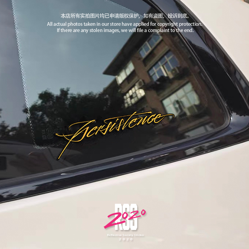 手写Persistence坚持防水贴纸