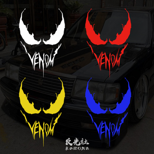 毒液车贴装 饰贴摩托电动车前挡复仇者联盟漫威Venom户外防水贴纸