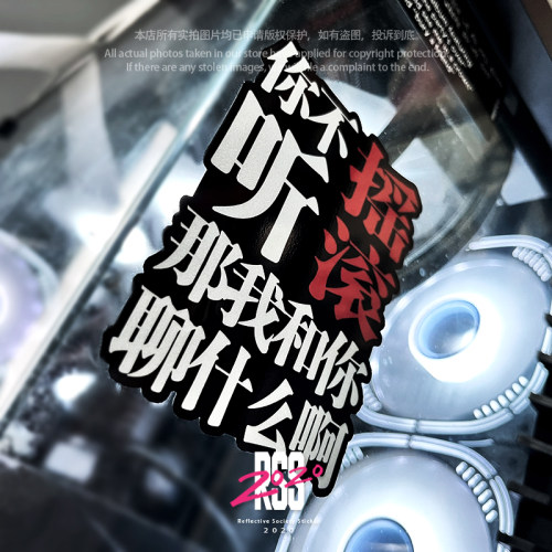 你不听摇滚那我和你聊什么啊