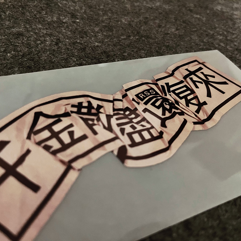 千金散尽还复来创意文字贴纸