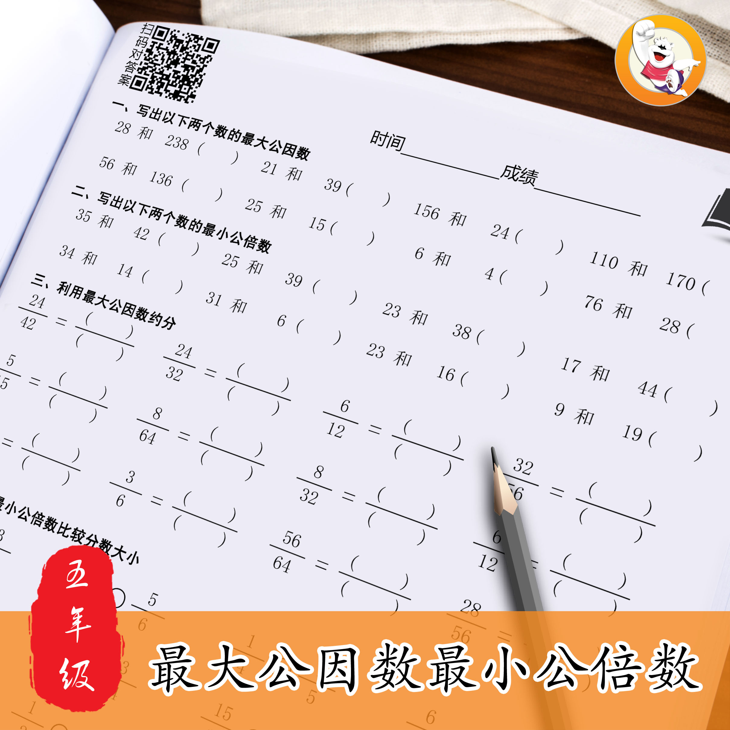 异分母分数的加减法通约分公因数倍数计算题小学五年级数学练习 小小诚品书屋 淘优券