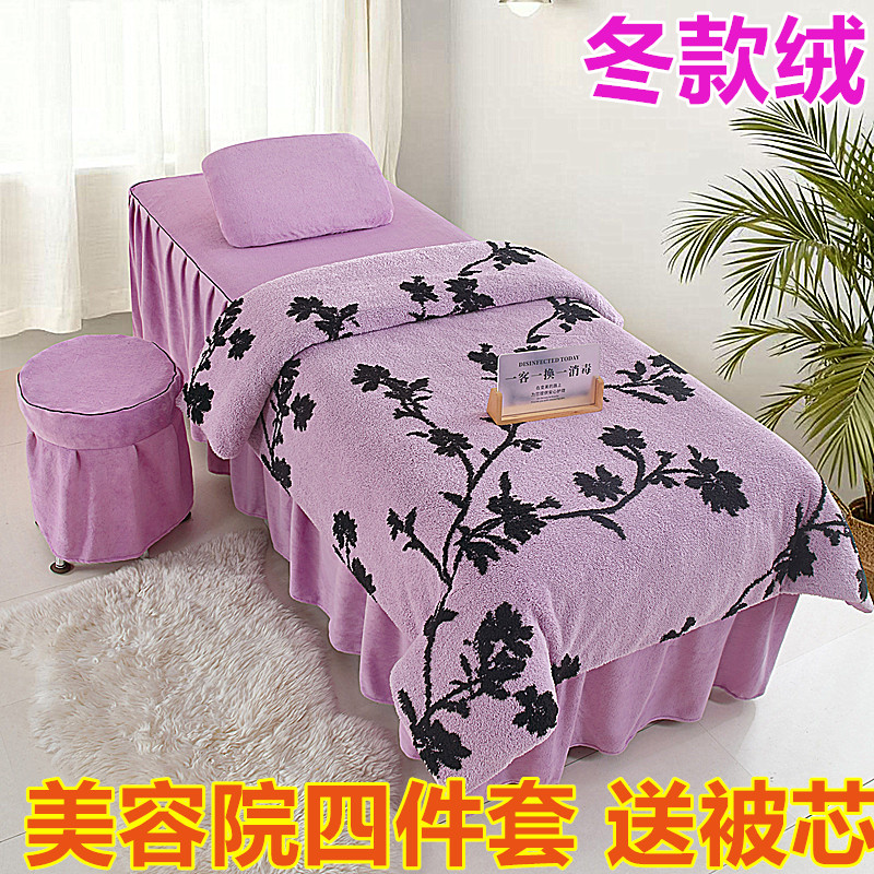冬季美容院专用牛奶绒四件套按摩床推拿加厚兔绒床罩双面绒被套