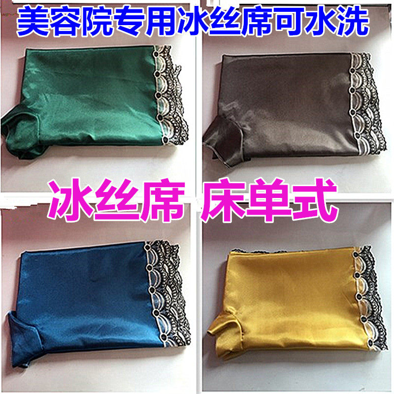 水晶绒美容院专用床单理疗推拿按摩养生美容床单带洞冰丝席床单