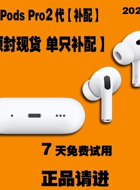适用于苹果AirPods pro2代耳机单只补配单耳L左耳R右耳充电盒蓝牙