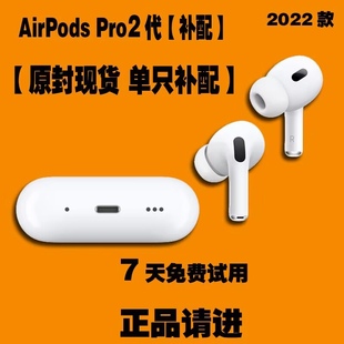 适用于苹果AirPods pro2代耳机单只补配单耳L左耳R右耳充电盒蓝牙