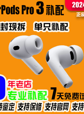 适用于AirPods Pro3代补配单耳机L左R右耳充电盒遗失单仓蓝牙苹果