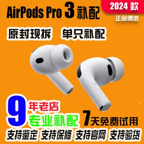 适用于AirPods Pro3代补配单耳机L左R右耳充电盒遗失单仓蓝牙苹果