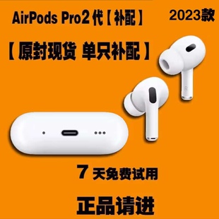 Apple/苹果AirPods Pro2单只耳机补配左耳右耳USB-C插口充电盒仓