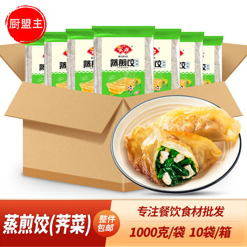 安井荠菜蒸煎饺1kg10袋玉米蔬菜水饺蒸饺子早餐油炸小吃冷冻商用