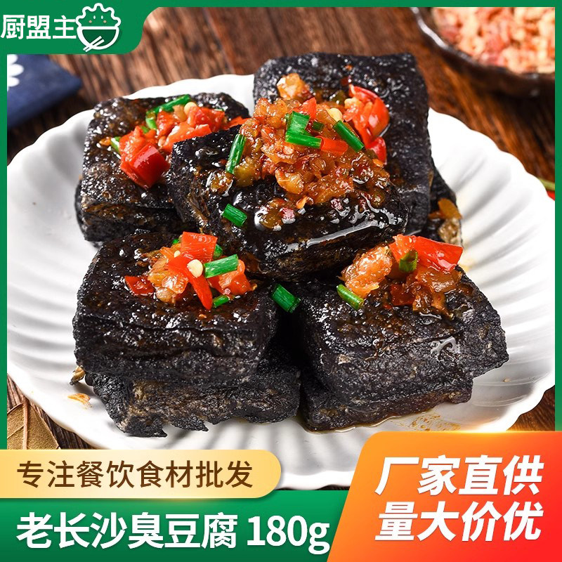 老长沙臭豆腐半成品12片湖南油炸小吃酒店饭店特色菜食材私房菜