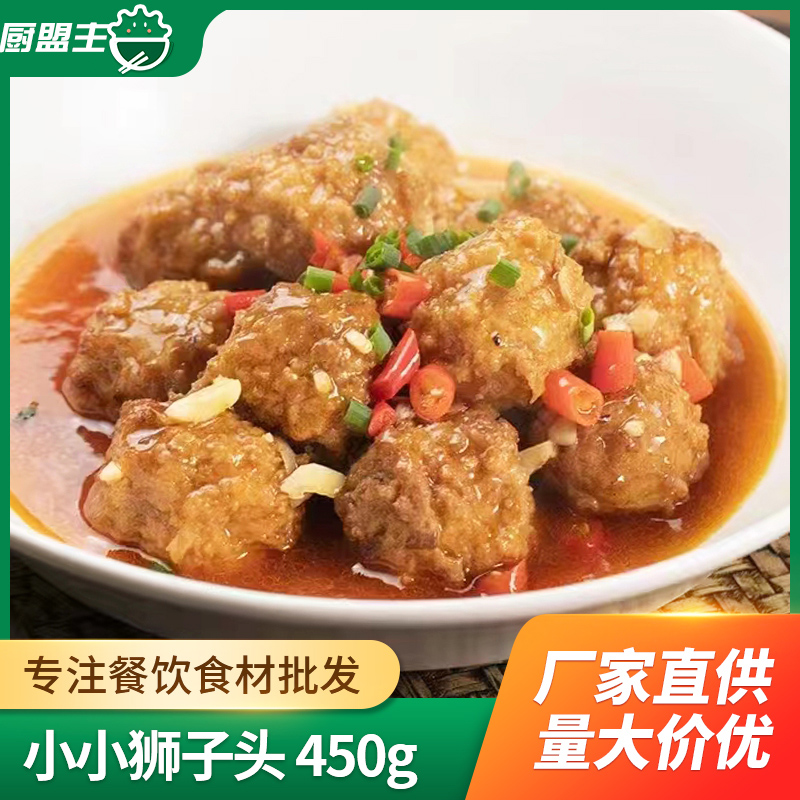 彭记坊小小狮子头湖南湘菜宴席预制菜酒店饭店餐饮商用半成品食材