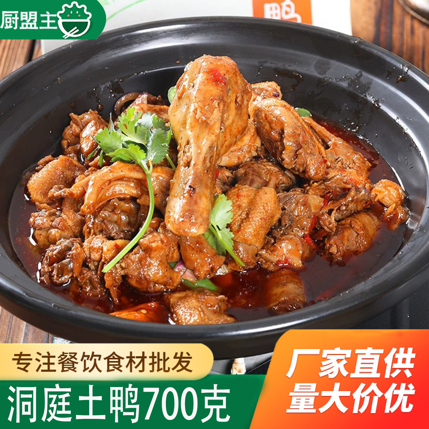 洞庭土鸭700g酒店餐饮商用特色菜