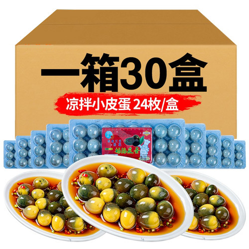 带壳凉拌小皮蛋酒店餐饮特色小吃预制半成品凉菜松花鹌鹑皮蛋变蛋