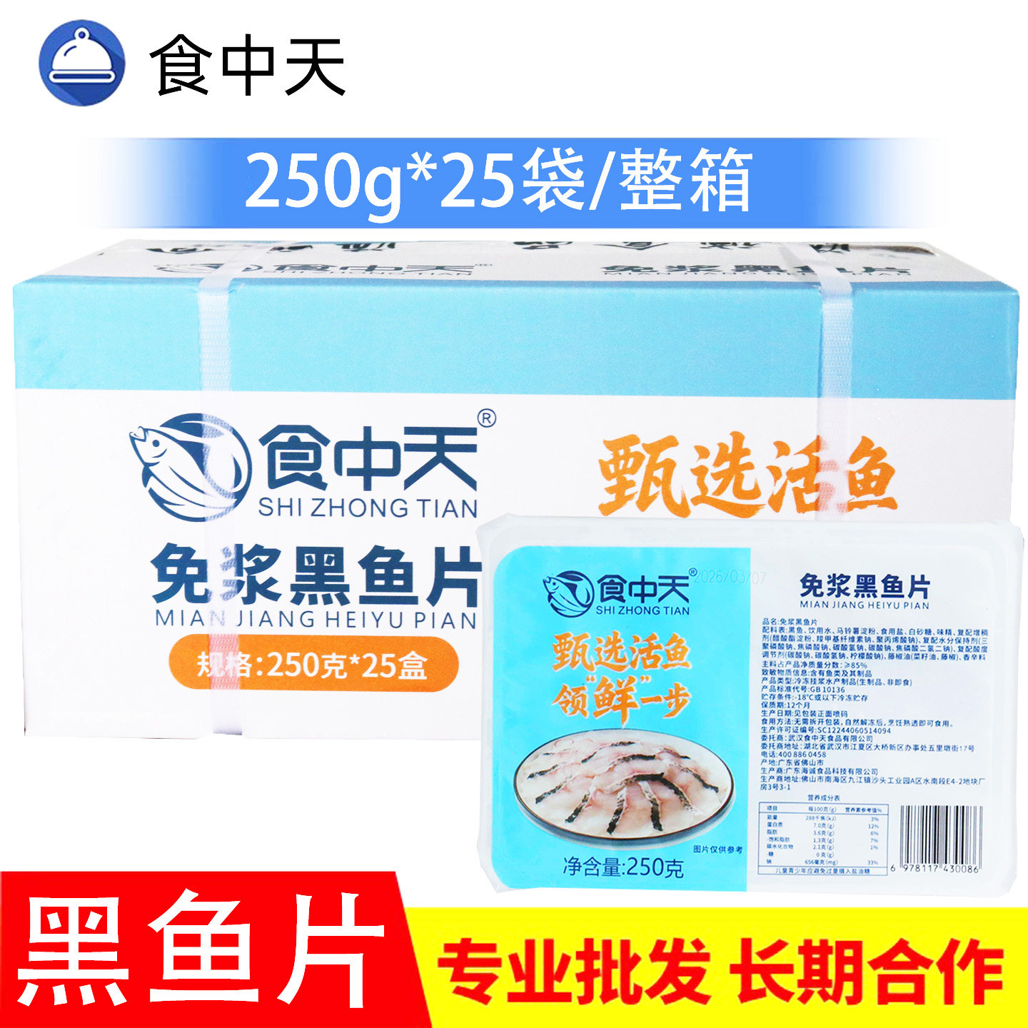 安井冻品先生免浆黑鱼片250g*25袋整箱酸菜鱼新鲜冷冻商用半成品
