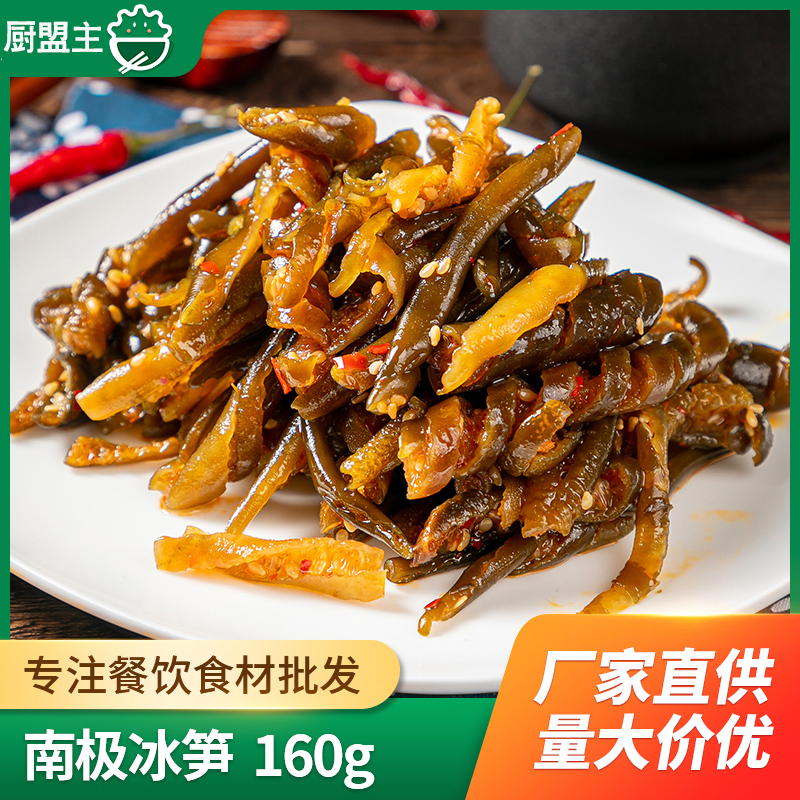 香秘南极冰笋160g凉拌菜海藻冰藻海菜酒店饭店餐饮凉菜小吃