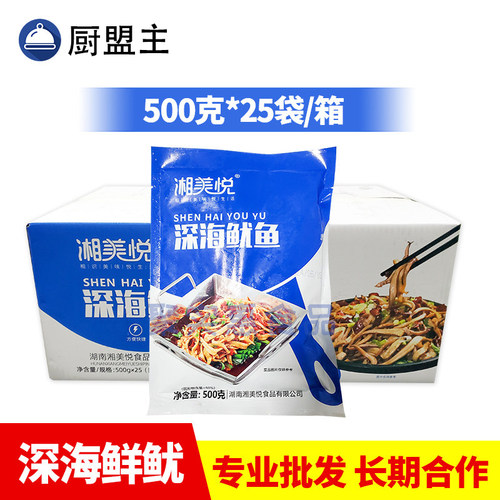 深海鲜鱿新鲜鱿鱼须500g酒店烧烤特色半成品冷冻鲜活食材铁板鱿鱼