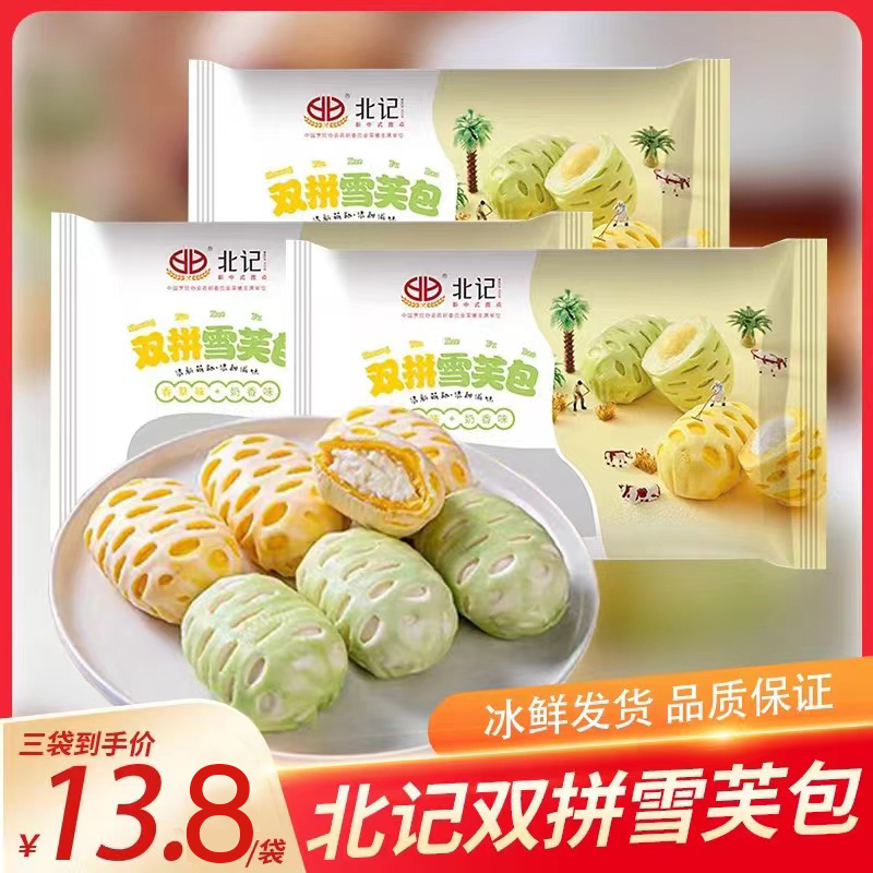 北记双拼雪芙包300g10个酒店点心饭店半成品甜点食材早餐香草味