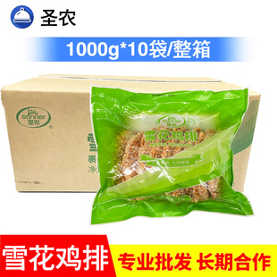 整箱圣农雪花鸡排2斤脆皮鸡块腌制成品油炸小吃快餐汉堡鸡扒鸡肉