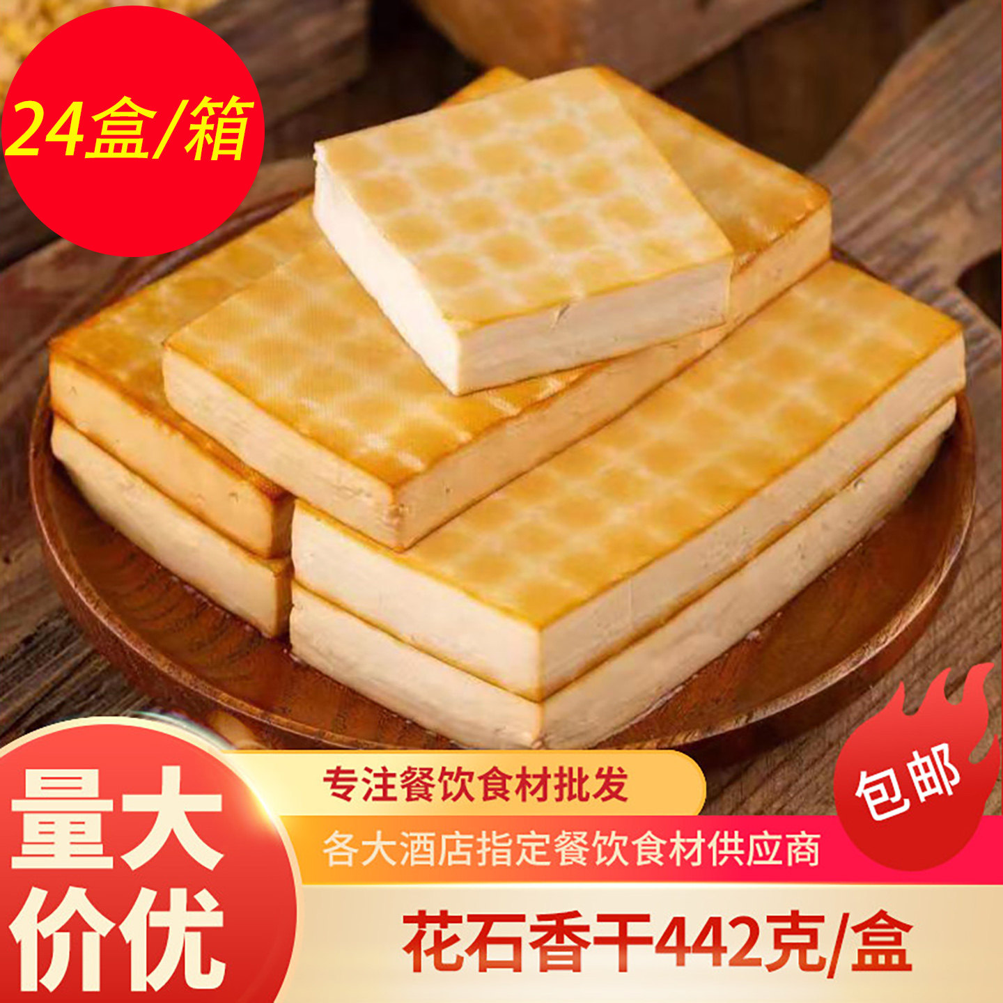 花石香干442g*24盒小炒干锅湖南品忆豆腐干豆制品酒店食材整箱